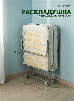 Раскладушка с пружинным матрасом 12 см, на ламелях,  размер 198 х 80 см / Жуковка New - фото 132645