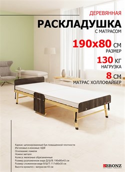 Раскладушка с матрасом 190х80 см,  на ламелях, Основа Сна , цвет ВЕНГЕ - фото 132672