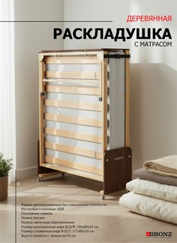 Раскладушка деревянная с матрасом 190х80 см,  на ламелях, Основа Сна , цвет ОРЕХ - фото 132690