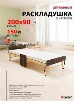 Раскладушка деревянная 200x90 см, на ламелях, нагрузка  150 кг, Основа сна MAX / цвет ВЕНГЕ - фото 132734