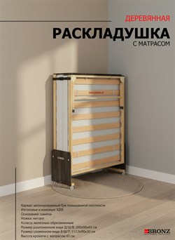 Раскладушка деревянная 200x90 см, на ламелях, нагрузка  150 кг, Основа сна MAX / цвет ВЕНГЕ - фото 132735