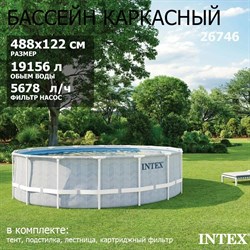 Intex 26746 / Каркасный бассейн / 488х122см / Prism Frame + фильтр-насос 5678лч, лестница, тент, подстилка - копия - фото 133713