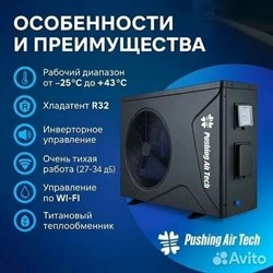 Тепловой инверторный насос EVI Turbo Inverter Pushing Air Tech, WE-17 / до 70 м3 / Потребление 0.30 - 2.87 кВт / Теплоотдача 17.4 кВт - фото 133963