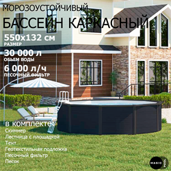 Морозоустойчивый бассейн MAGIC POOL / 550х132 см / скиммер, тент, подложка / цвет графит / PR5513G - фото 133982