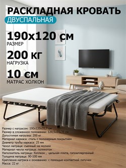 Двуспальная раскладушка Симона с матрасом (190х120х35,7) - фото 134236