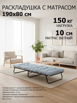 Раскладушка с матрасом Вероника метал.  сеткой (190х80х37) - фото 134273