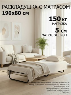 Раскладушка с матрасом, 190 х80 см, на ламелях, нагрузка 150 кг / Анжелика - фото 134289