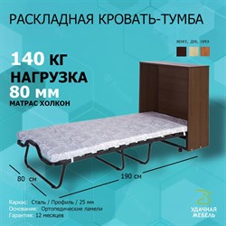 Раскладушка с матрасом кровать-тумба Карина / ВЕНГЕ - фото 134305