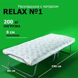 Раскладушка Релакс №1 с матрасом  (190х80х40см) - фото 134345