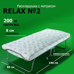 Раскладушка Релакс №2 с матрасом (190х80х40см) - фото 134354