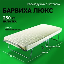 Раскладушка с матрасом / складная кровать БАРВИХА ЛЮКС 200х90 / премиум класса - фото 134411