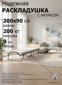 Раскладушка / складная кровать Элеонора NEW, цвет ДУБ, металл. колеса, 200 x 90 см - фото 134484
