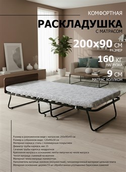 Раскладушка с матрасом 200х90 см / раскладная кровать на ламелях Отель Премиум, цвет ОРЕХ - фото 134557