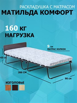 Раскладушка с матрасом / кровать-тумба Матильда Комфорт 900 КМ ОРЕХ - фото 134641
