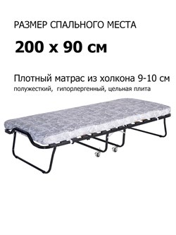 Раскладушка с матрасом  Эльвира  ПРЕМИУМ / 200х90х44 см - фото 134730