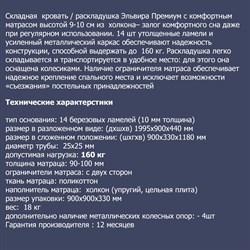 Раскладушка с матрасом  Эльвира  ПРЕМИУМ / 200х90х44 см - фото 134733
