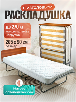 Премиальная раскладушка с матрасом 200х90 см / раскладная кровать МИЛЛЕНИУМ / ВЕНГЕ - фото 134747