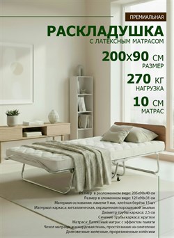 Премиальная раскладушка с матрасом 200х90 см / раскладная кровать МИЛЛЕНИУМ / ВЕНГЕ - фото 134759