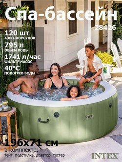 Intex 28426 Надувное СПА бассейн PureSpa Bubble (джакузи)  (196x71см) - фото 134790