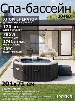 Intex 28458 Надувной СПА бассейн Jet And Bubble Deluxe (201х71см) + хлоргенератор - фото 134802