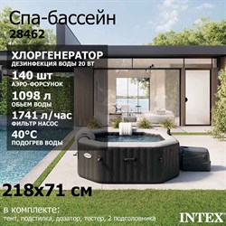 Intex 28462 Надувной СПА бассейн / Spa бассейн-джакузи гидромассажный + хлоргенератор (218х71см) - фото 134831