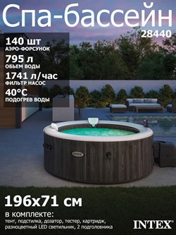 Intex 28440 Надувной СПА бассейн / SPA бассейн-джакузи гидромассажный (196х71) - фото 134860