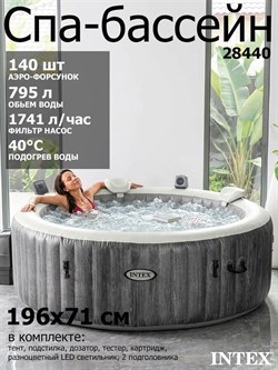 Intex 28440 Надувной СПА бассейн / SPA бассейн-джакузи гидромассажный (196х71) - фото 134861