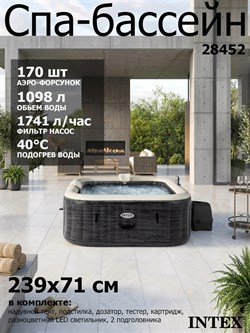 Intex 28452 Надувной СПА бассейн / Spa бассейн-джакузи гидромассажный  (239х71см) - фото 134956