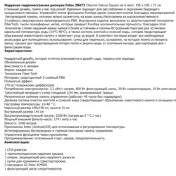 Intex 28472 / Надувная джакузи PureSpa Chevron Deluxe / 195 х 71 см - фото 134993