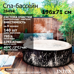 Intex 28494 Надувной СПА бассейн / Spa бассейн-джакузи гидромассажный (196x71см) - фото 135004