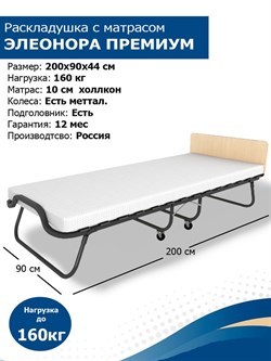 Раскладушка с матрасом Элеонора ПРЕМИУМ 90х200 см (венге) - фото 135054