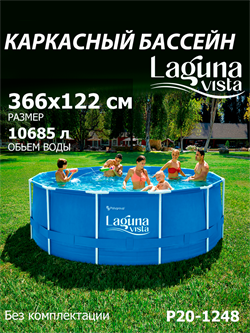 P20-1248 / Каркасный бассейн Laguna Vista / 366х122 см - фото 135141
