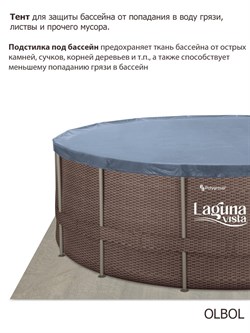 Каркасный бассейн / 457х132см / Laguna Vista P20-1552-S +песочный фильт насос, лестница, тент, подстилка, набор для чистки DELUXE, скиммер - фото 135162