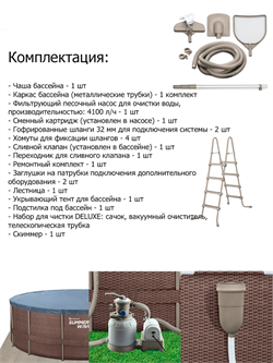 Каркасный бассейн Laguna Vista / 396х132 / P20-1352-S + песочный насос, лестница, тент, подстилка, набор для чистки, скиммер - фото 135179