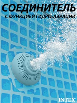 Intex 12354 / Соединитель сетчатый с выпускной насадкой. С функцией гидро-аэрации - фото 135353