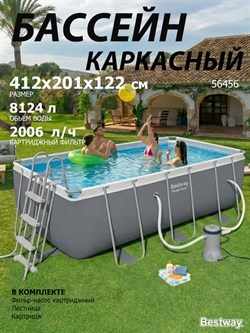 Bestway 56456 / Каркасный бассейн / 412х201х122см + фильтр-насос, лестница - фото 135365