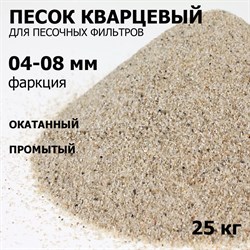 Фильтрующий элемент (кварцевый песок) для насос фильтров (ф. 0,4-0,8мм) 25 кг - фото 135405
