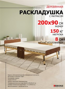 Раскладушка деревянная 200x90 см, на ламелях, нагрузка  150 кг, Основа сна MAX / цвет ОРЕХ - фото 135412