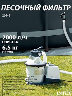 Песочный фильтр насос для бассейна (2000л/ч) Intex 26642 - фото 135605