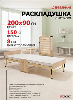 Раскладушка деревянная 200x90 см, на ламелях, нагрузка  150 кг, Основа сна MAX / цвет ДУБ - фото 135794
