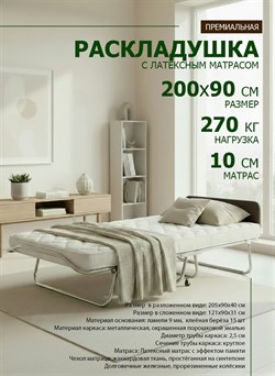 Премиальная раскладушка с матрасом 200х90 см / раскладная кровать МИЛЛЕНИУМ / ВЕНГЕ - фото 137813