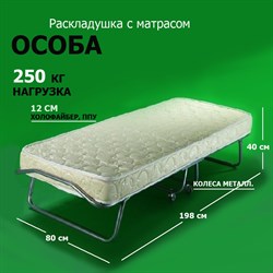 Комфортная раскладушка с матрасом 190 х 80 см, на ламелях, усиленная / ОСОБА - фото 137867