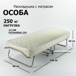 Комфортная раскладушка с матрасом 190 х 80 см, на ламелях, усиленная / ОСОБА - фото 137872