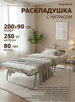 Раскладушка с матрасом на ламелях 200 х 90 см, нагрузка 250 кг / Релакс №3 - фото 137889