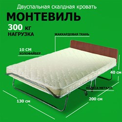 Раскладушка премиум класса двуспальная с матрасом + изголовье / 200х130 см / МОНТЕВИЛЬ - фото 137903