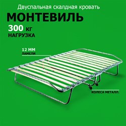Раскладушка премиум класса двуспальная с матрасом + изголовье / 200х130 см / МОНТЕВИЛЬ - фото 137905