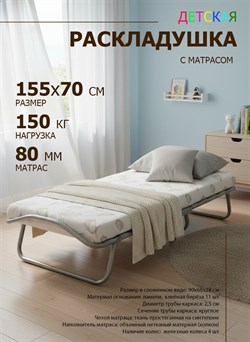 Детская раскладушка с матрасом Релакс  (155х70х30см) - фото 137987