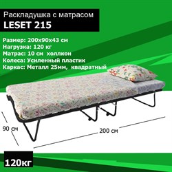Раскладушка с матрасом Leset 215 (200х90х43) - фото 138046