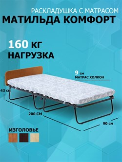Раскладушка с матрасом / кровать-тумба Матильда Комфорт 900 КМ ОРЕХ - фото 138093