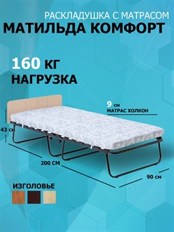 Раскладушка с матрасом / кровать-тумба Матильда Комфорт 900 КМ ОРЕХ - фото 138108